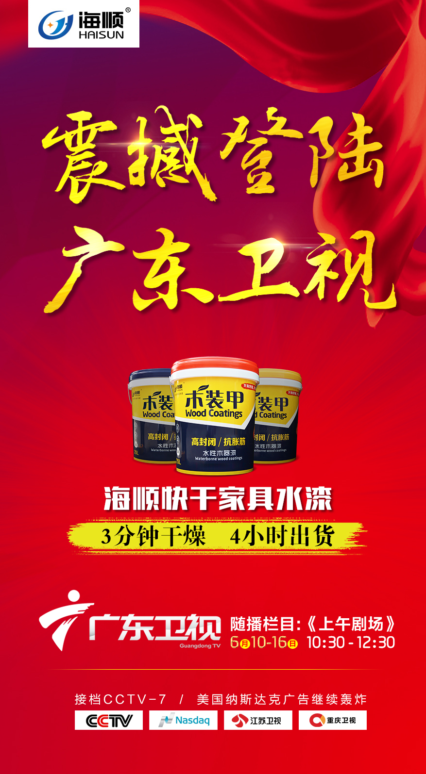 震撼登陆广东卫视